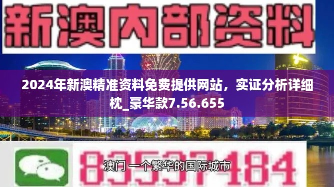 新澳门2024资料免费大全版|为根释义解释落实_导师版346.987