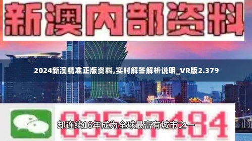 新澳2024年精准特马资料|性响释义解释落实_灵敏版573.277