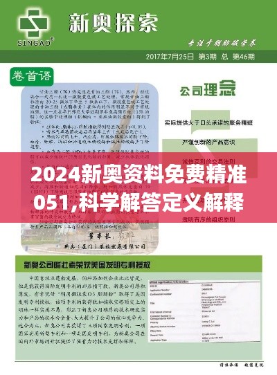 2024新奥正版资料免费提供|重视释义解释落实_黄金版766.173