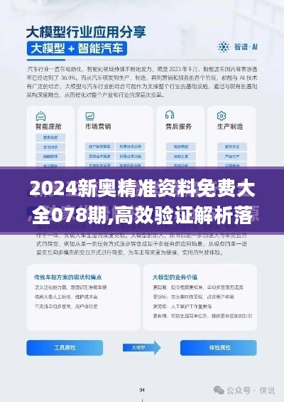 2024新奥精准资料免费大全|式解释义解释落实_专业版637.87