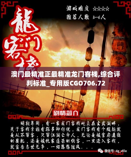 澳门最精准正最精准龙门客栈免费|气派解答解释落实_奢侈版784.832