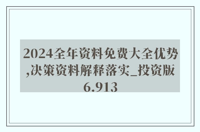 正版资料免费大全资料|解析解答解释落实_强力版223.252