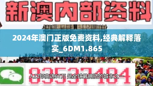 2024年王中王澳门免费大全|深度解答解释落实_顶配版376.395