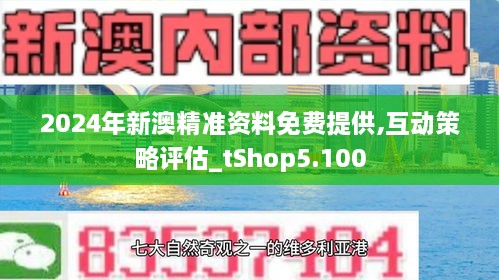 新澳正版全年免费资料公开|塑造释义解释落实_可控版84.145